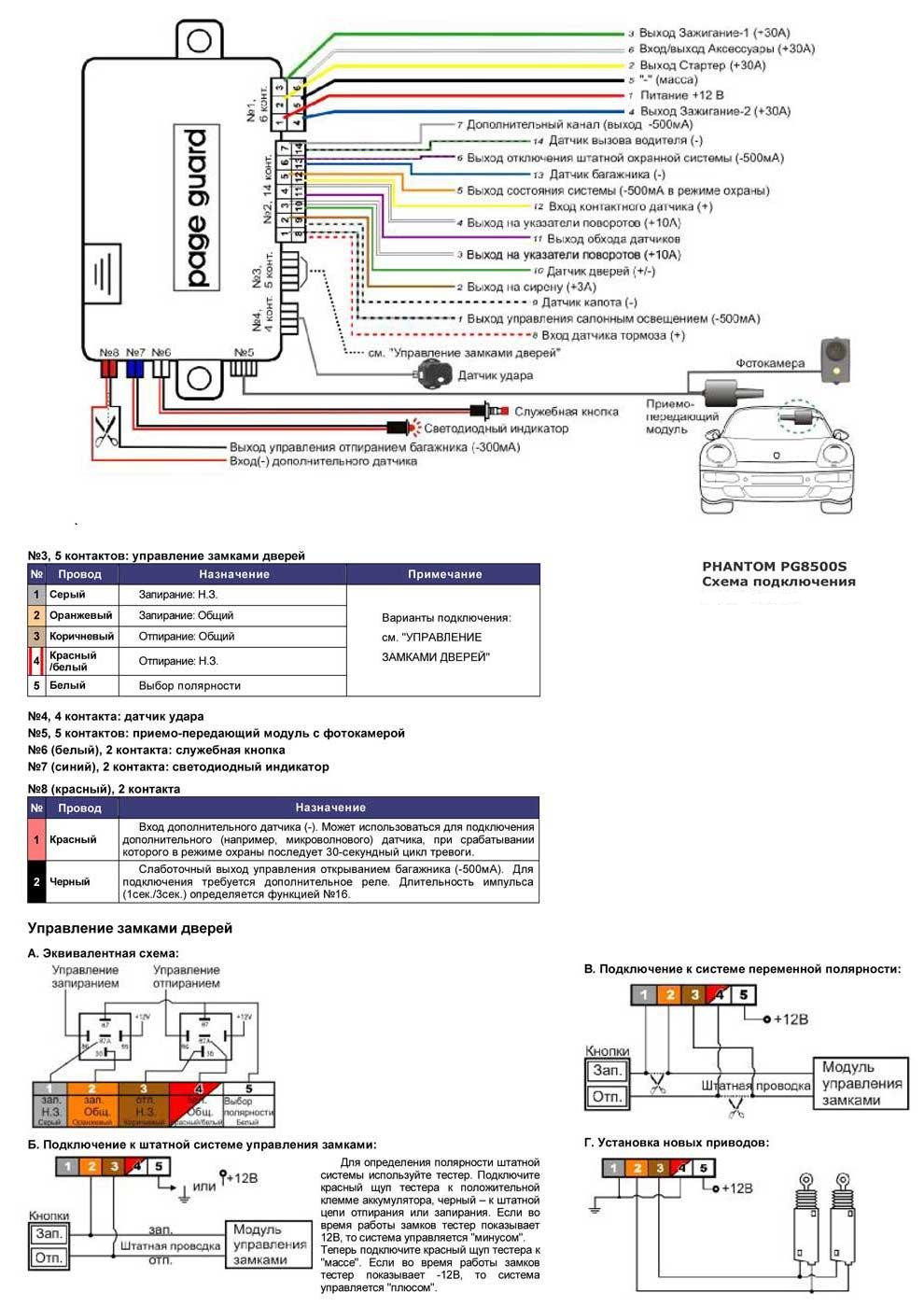Схема подключения сигнализации Фантом Вояджер ф80